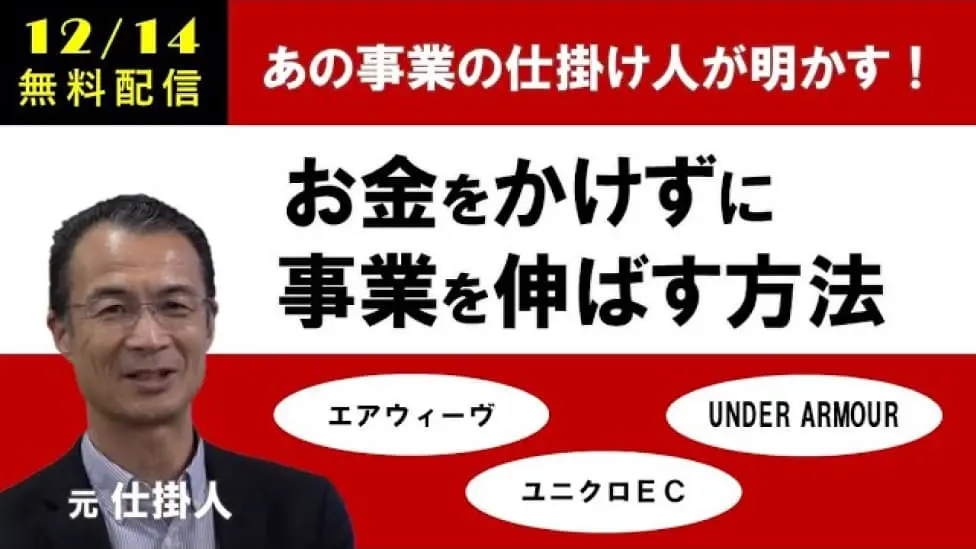 お金をかけずに事業を伸ばす方法